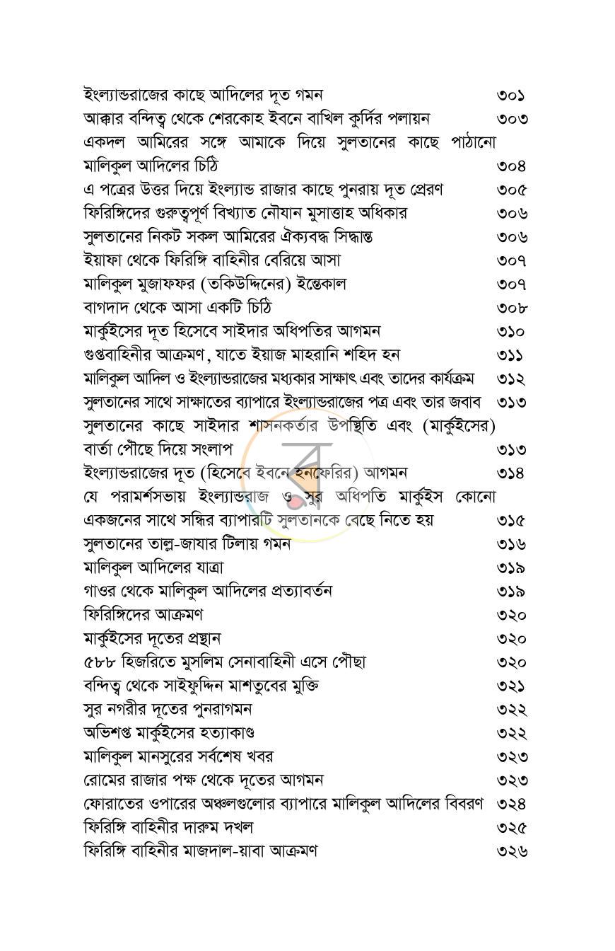 পাতা 8