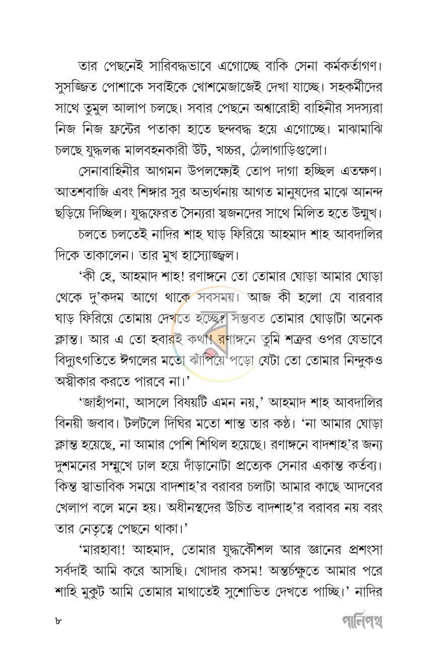 পাতা 8