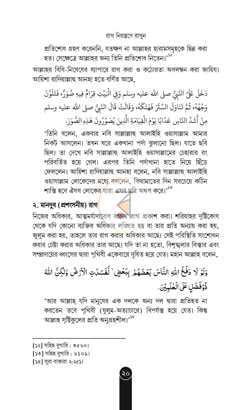পাতা 19