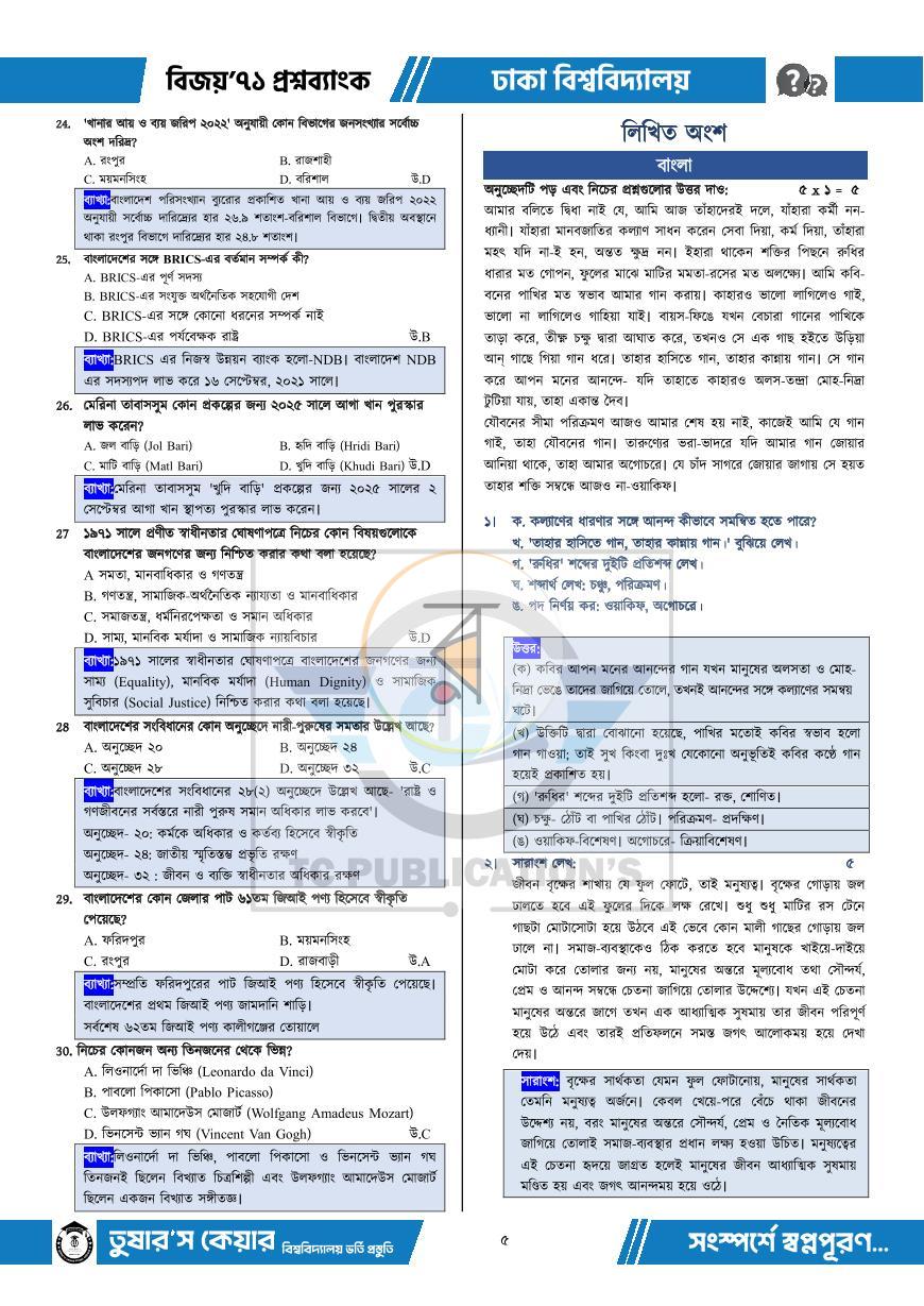 পাতা 5