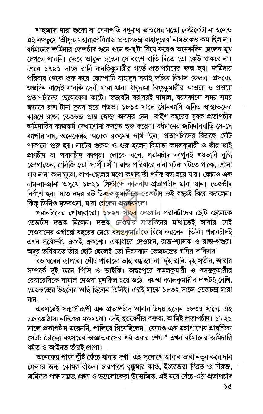 পাতা 9