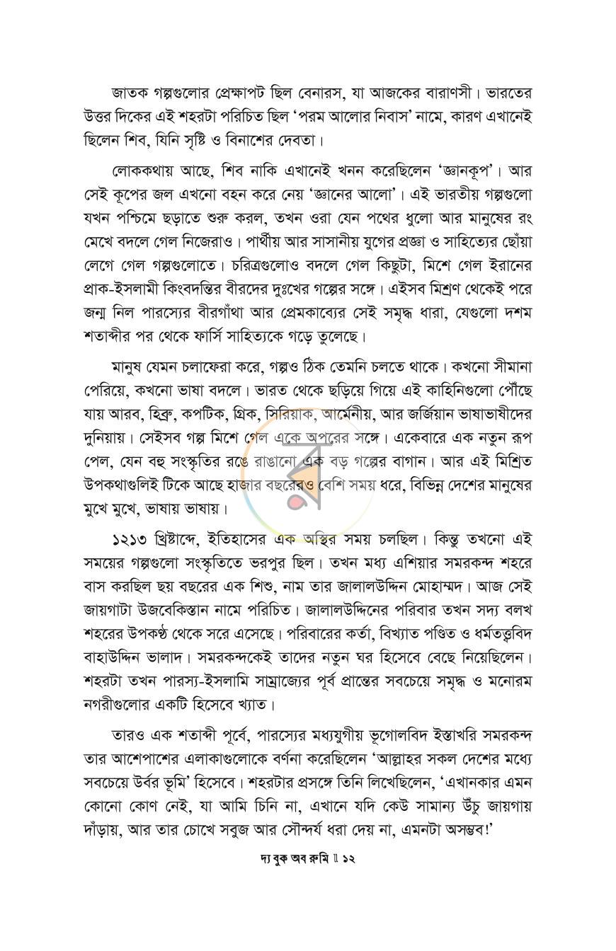 পাতা 12