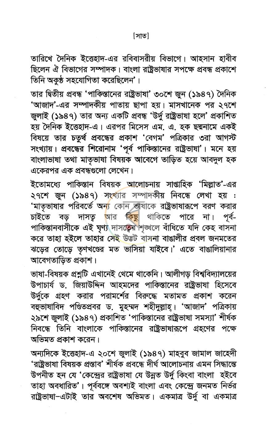 পাতা 6