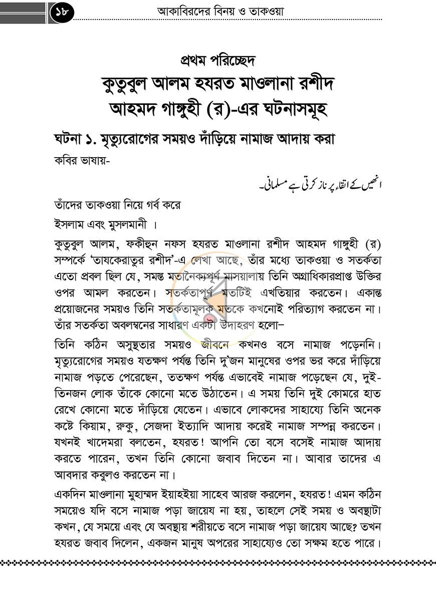 পাতা 15