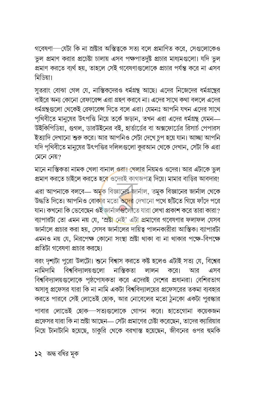 পাতা 12