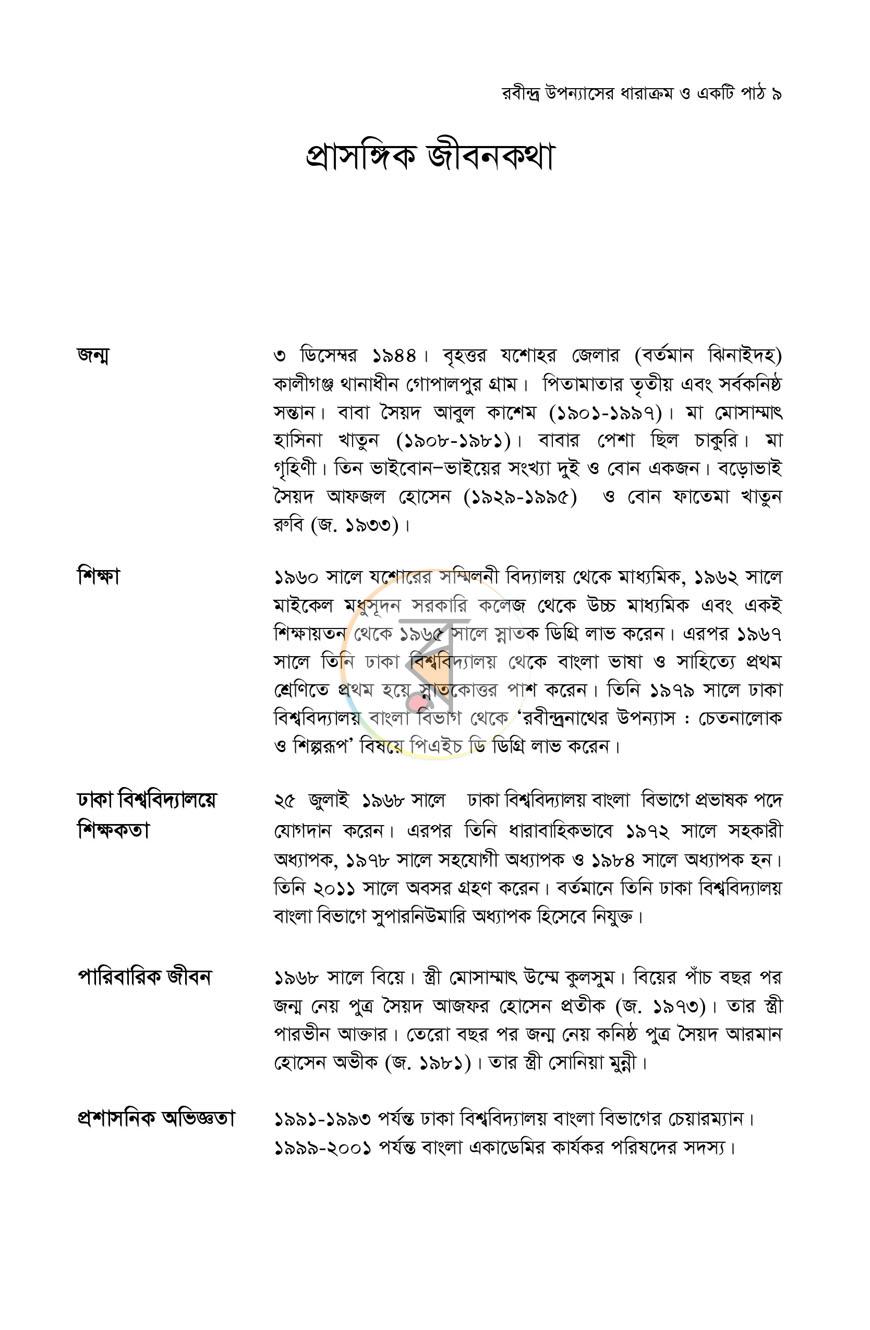 পাতা 8