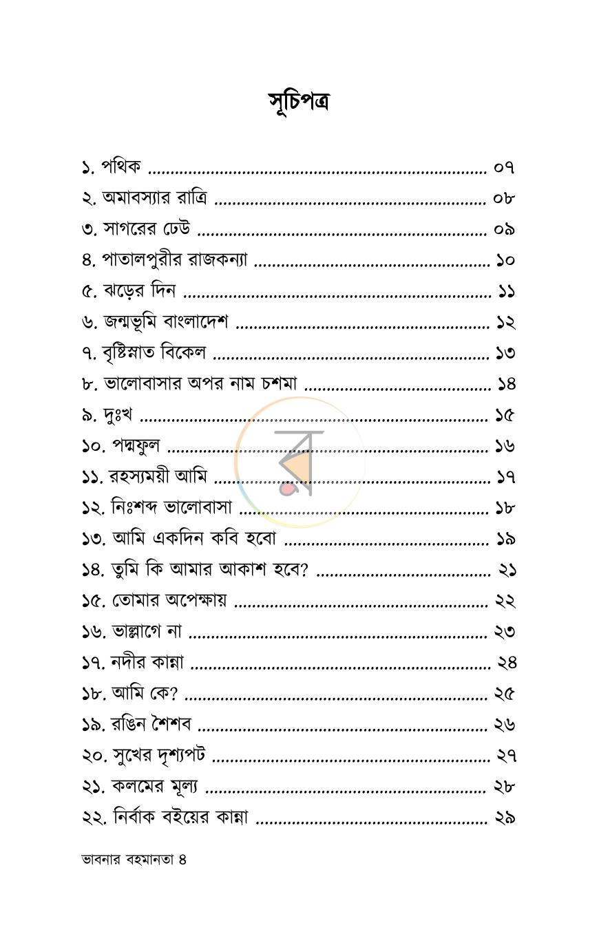 পাতা 3