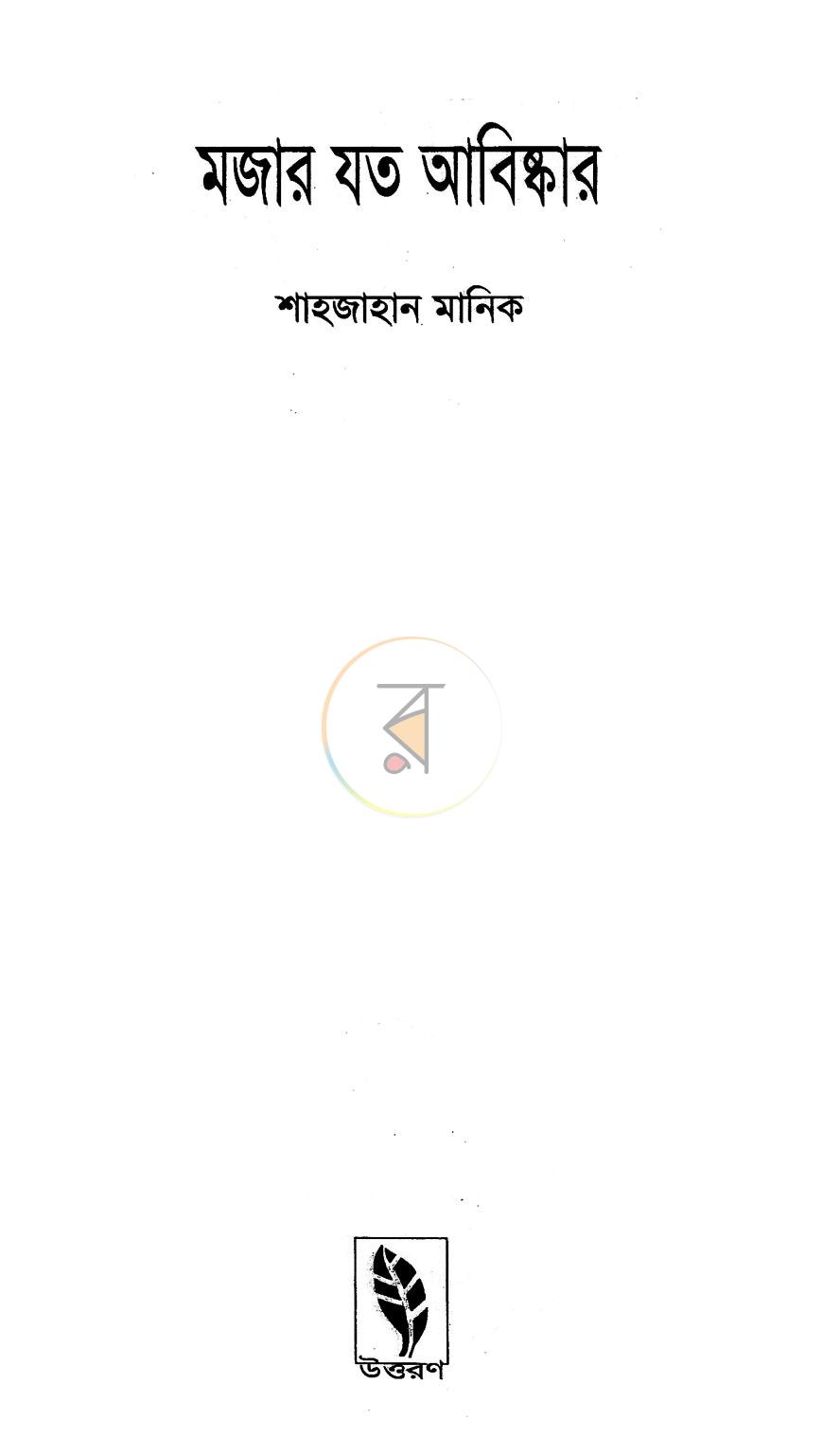 পাতা 1