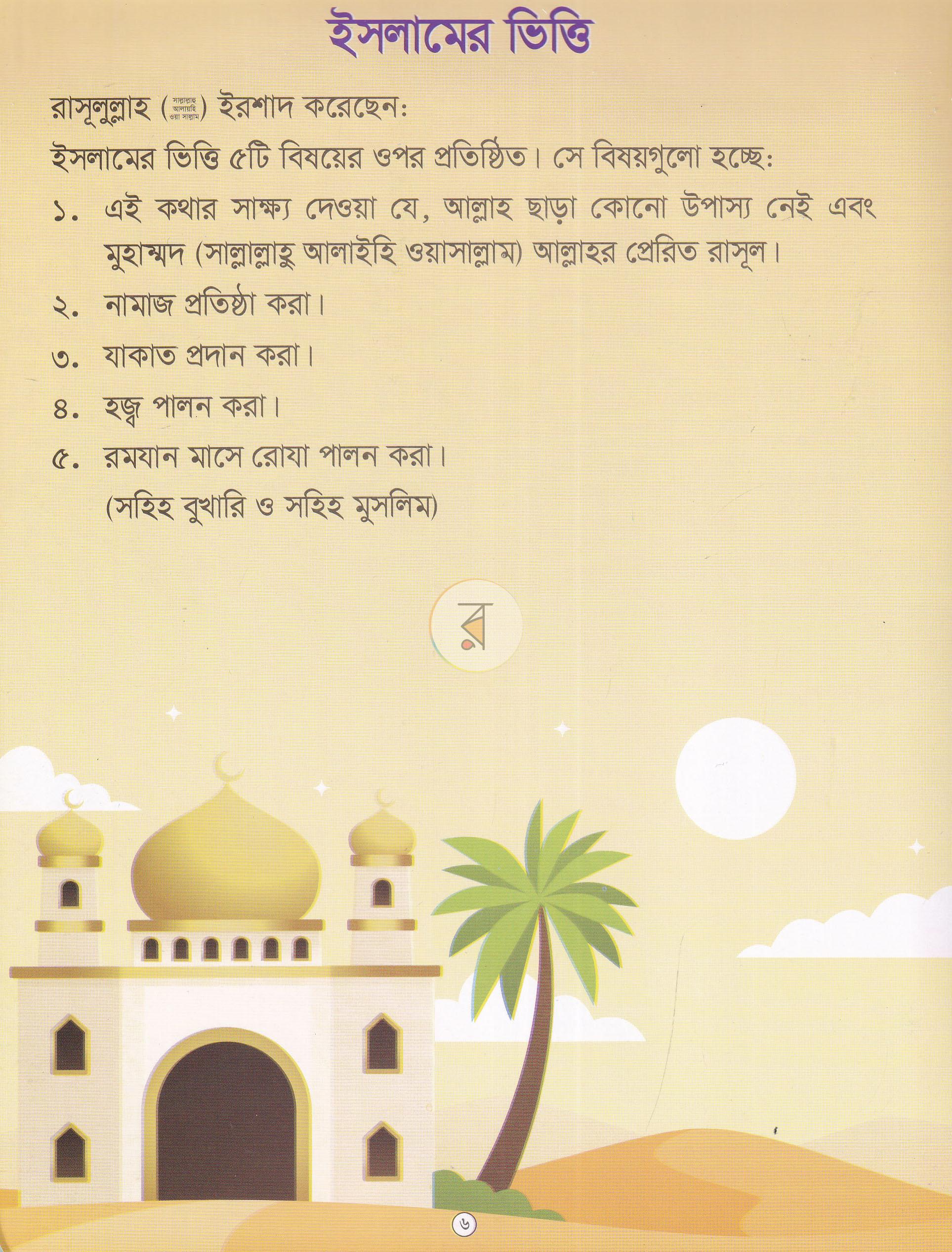 পাতা 5
