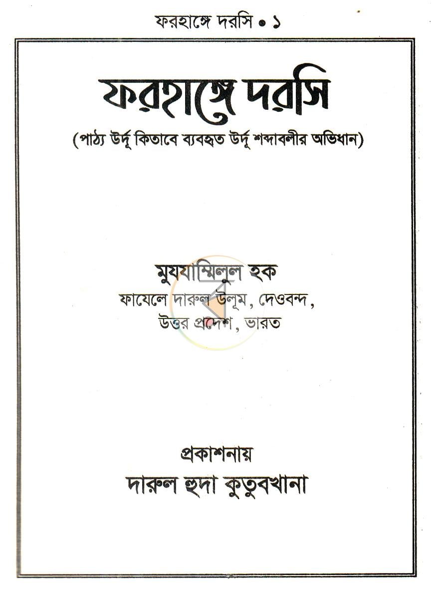 পাতা 1