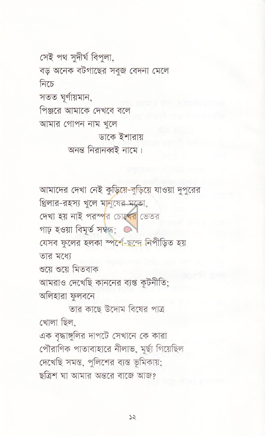 পাতা 4