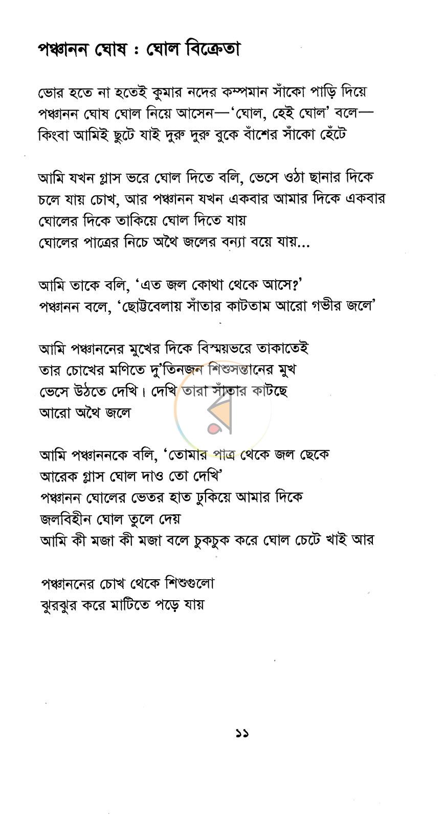 পাতা 5