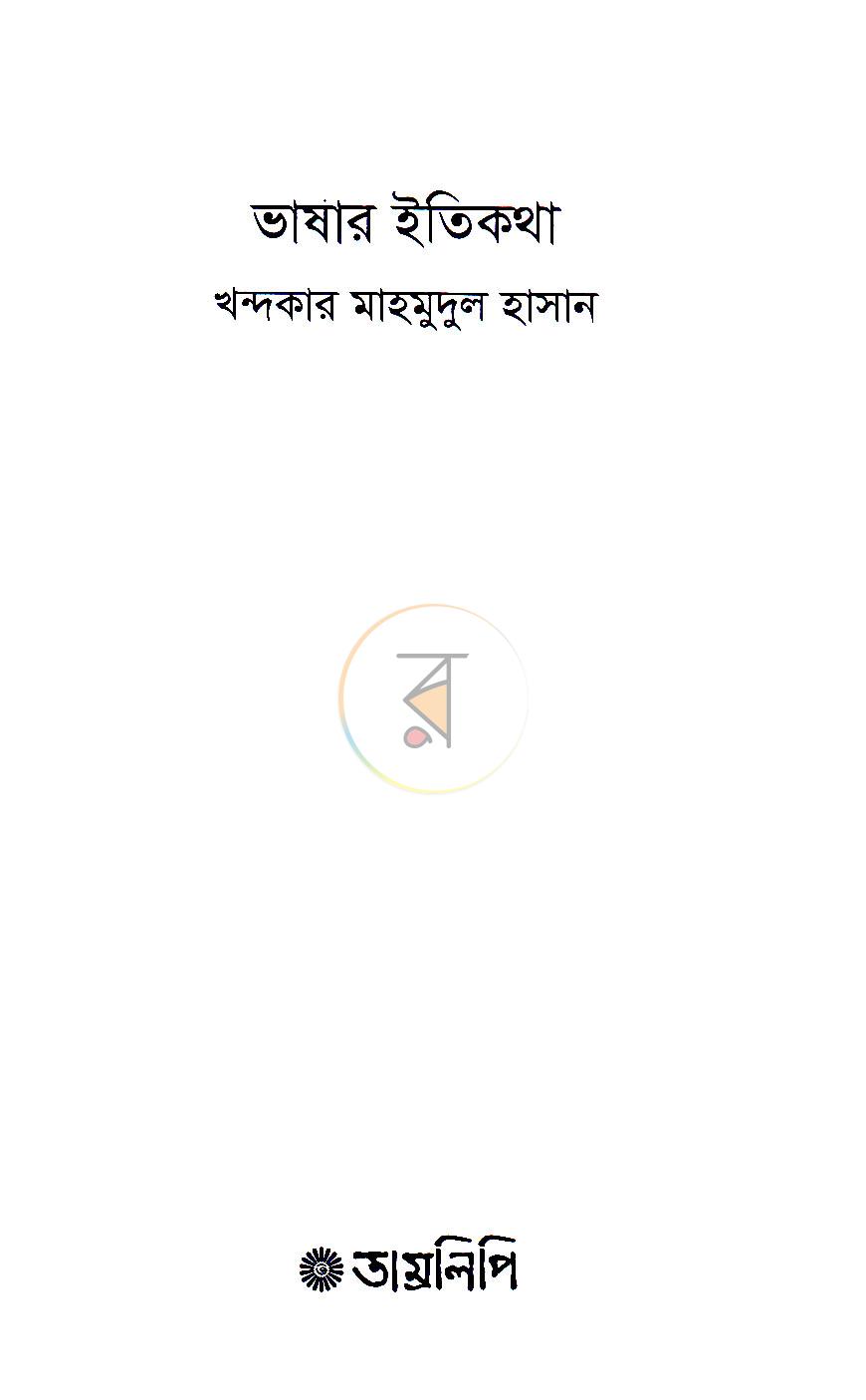 পাতা 2