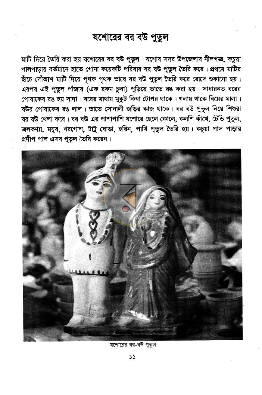 পাতা 5