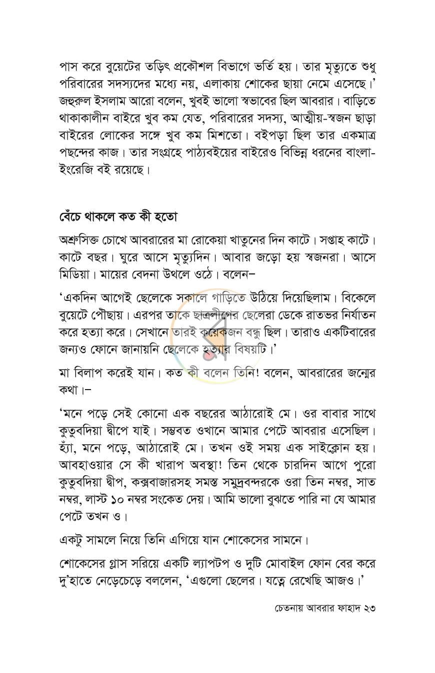 পাতা 20
