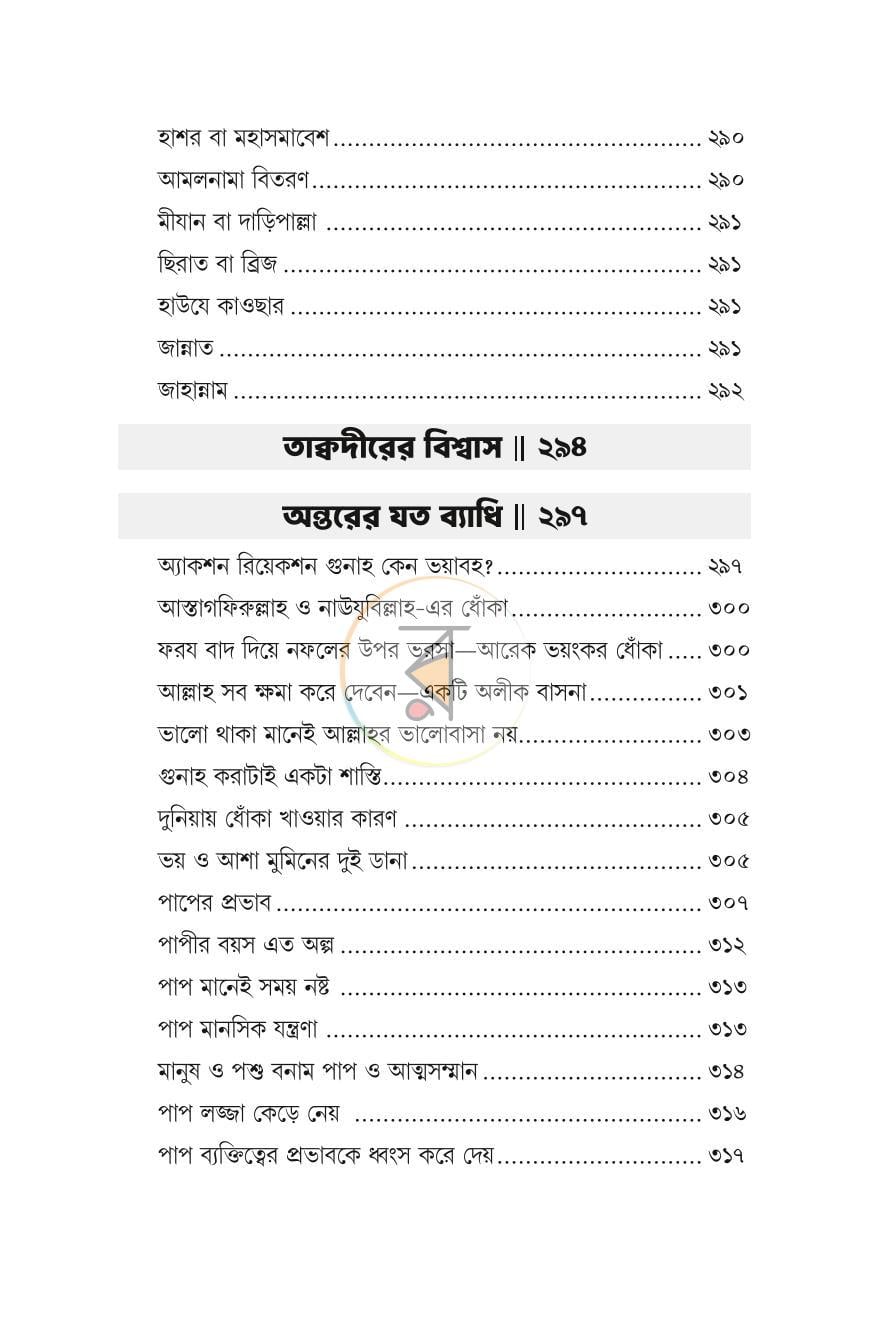 পাতা 8