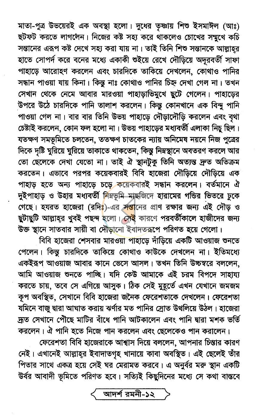 পাতা 8