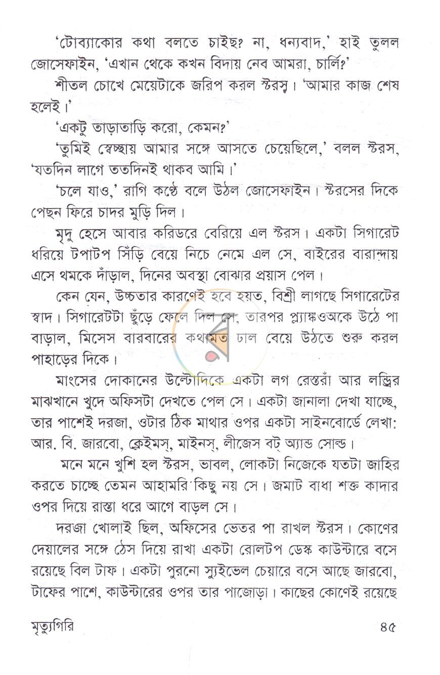 পাতা 20