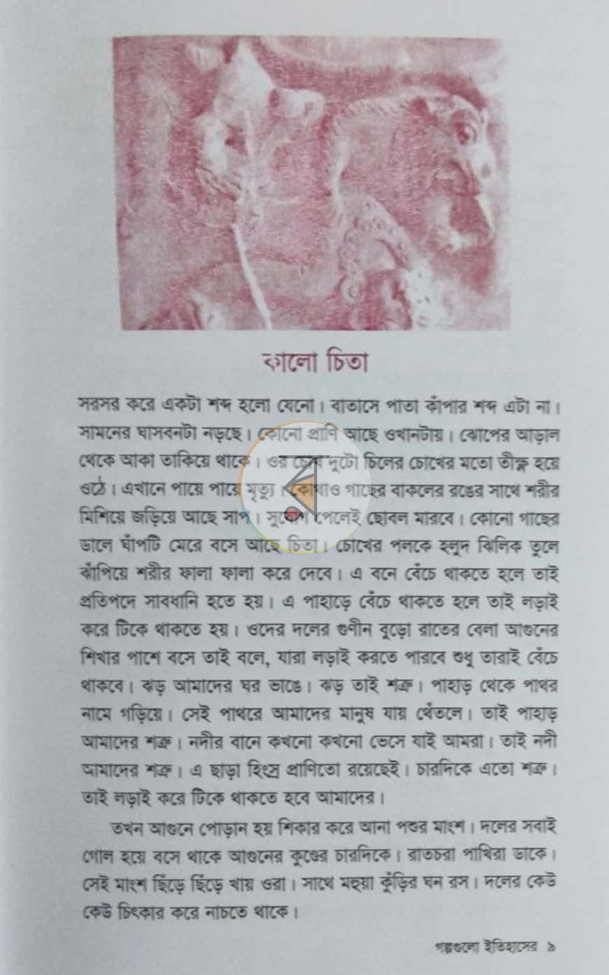 পাতা 3