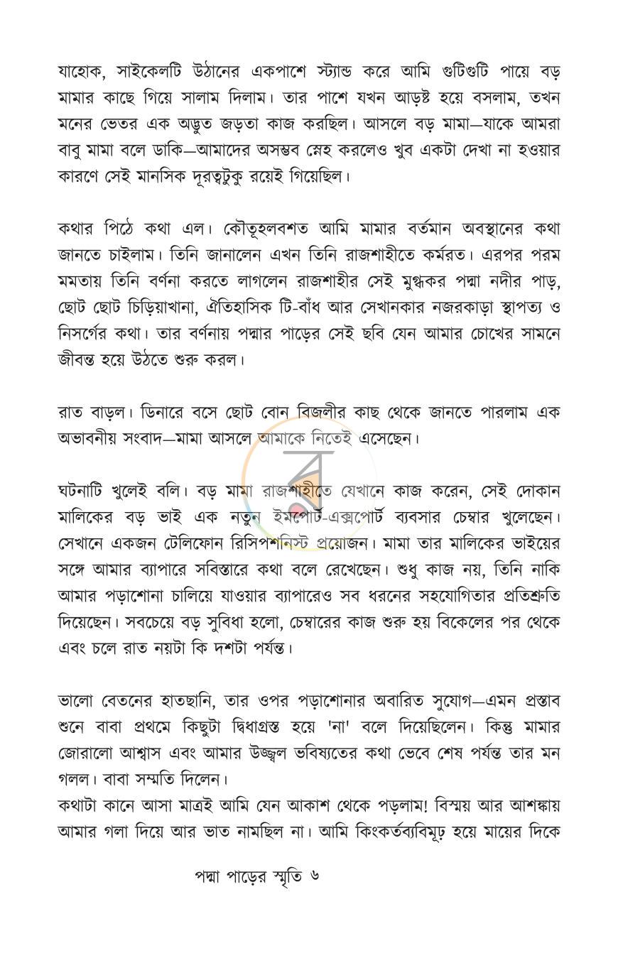 পাতা 5