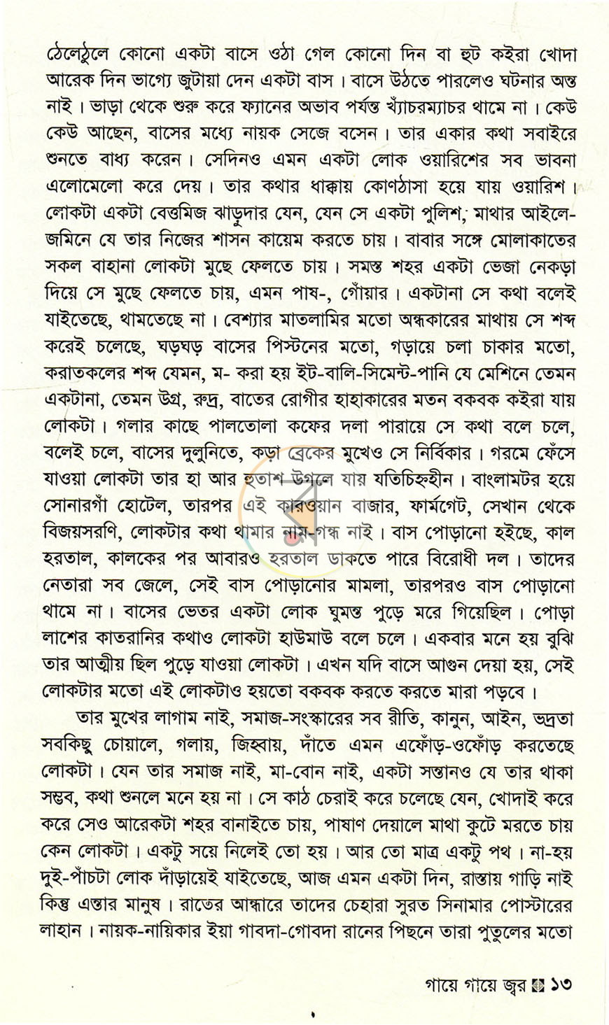 পাতা 9