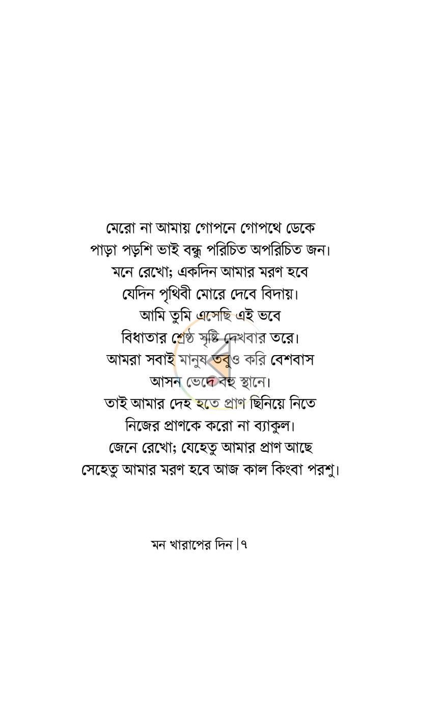 পাতা 4