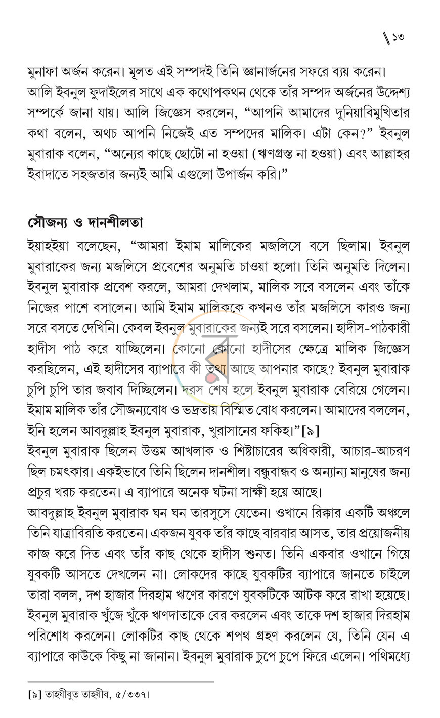 পাতা 9
