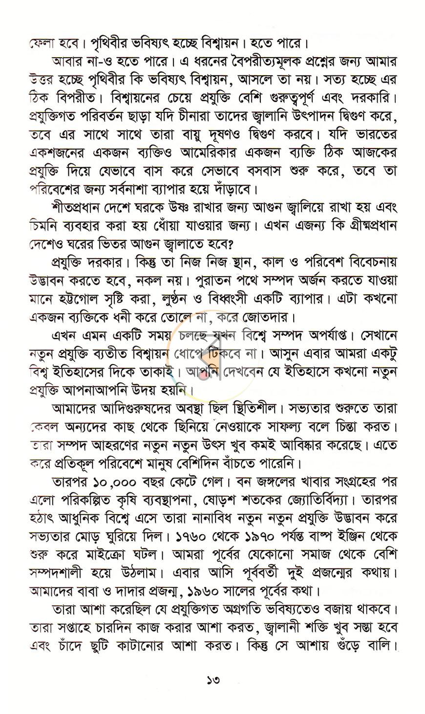 পাতা 9