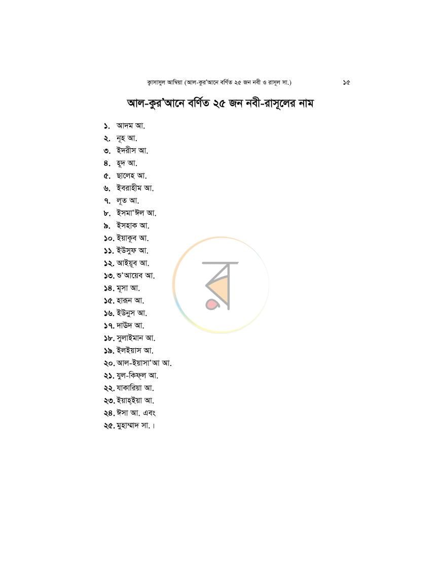পাতা 15