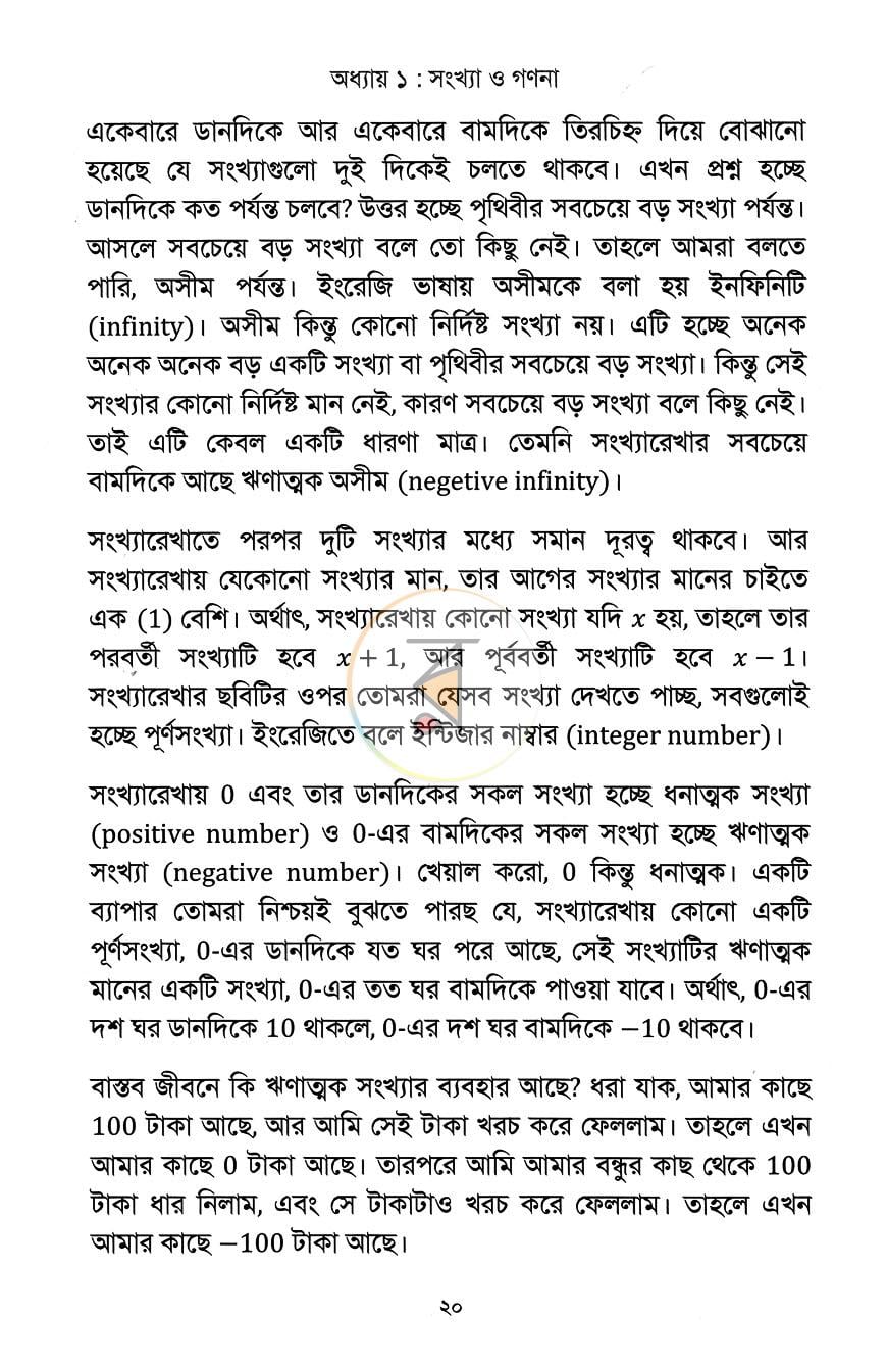 পাতা 9