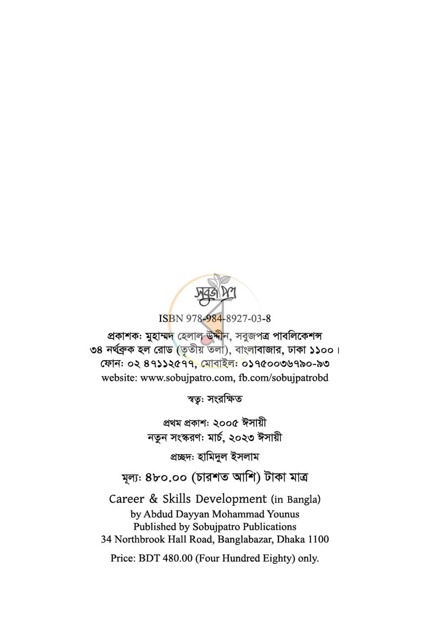 পাতা 3