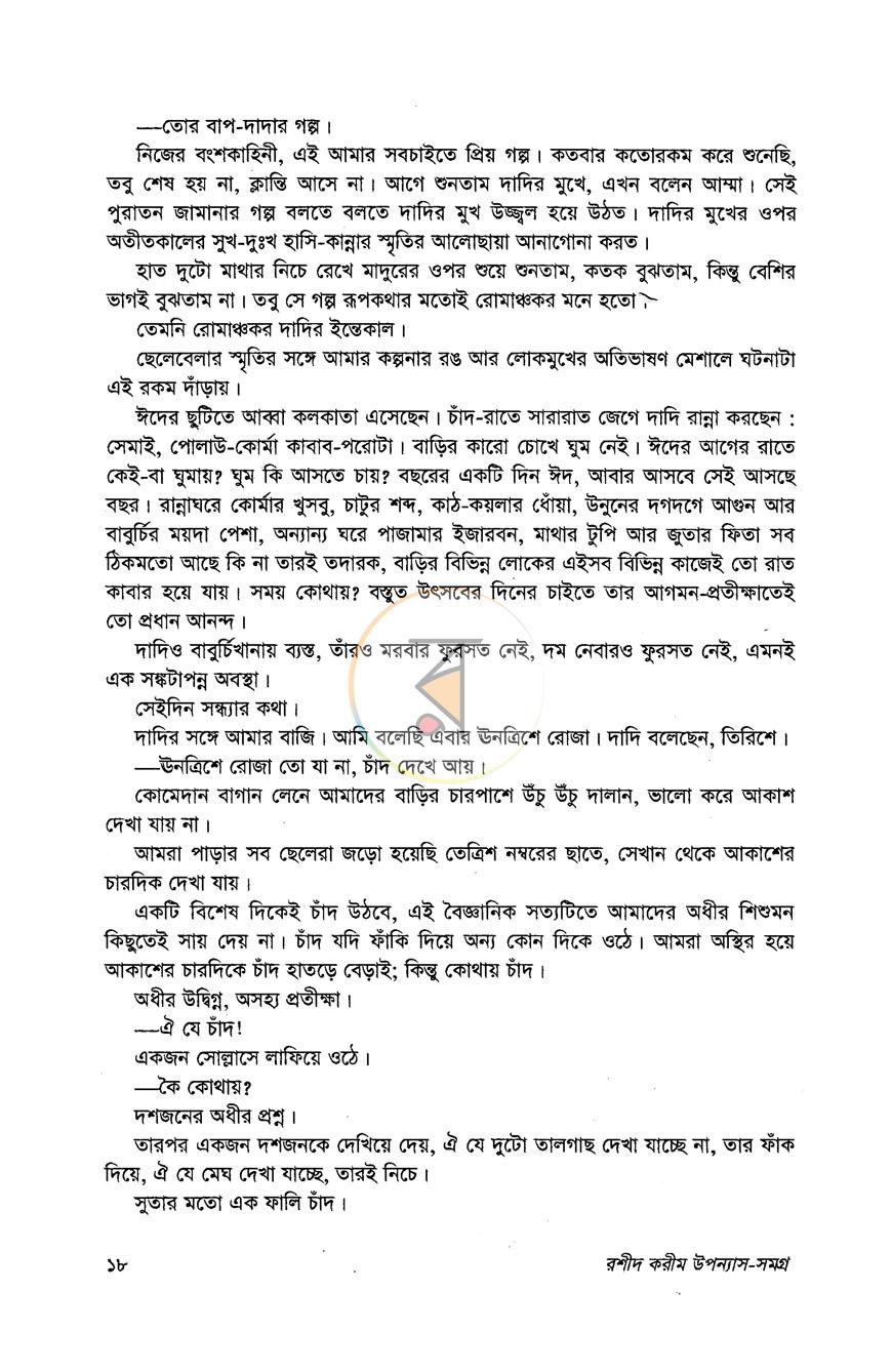 পাতা 12