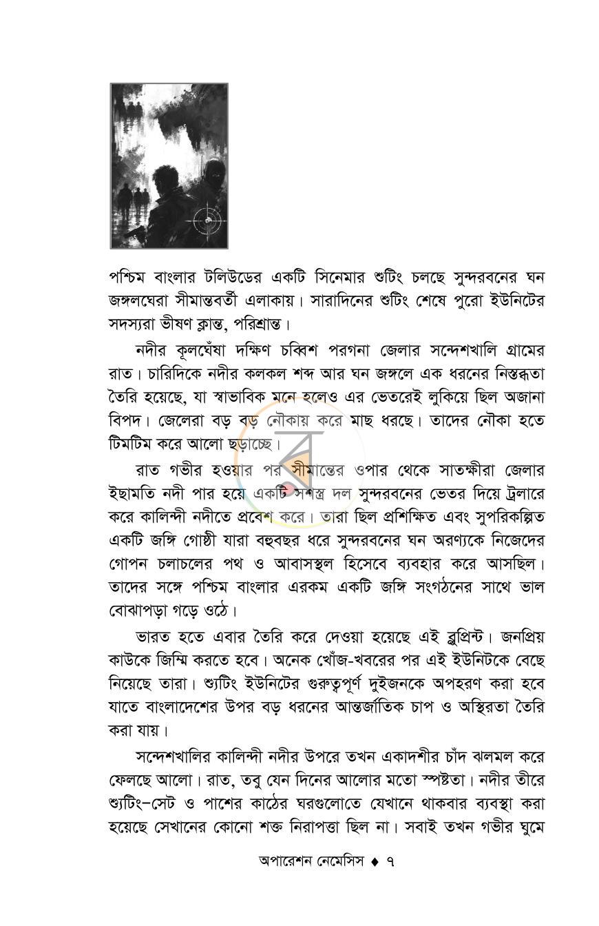 পাতা 6