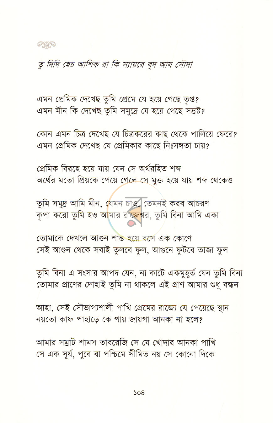 পাতা 8