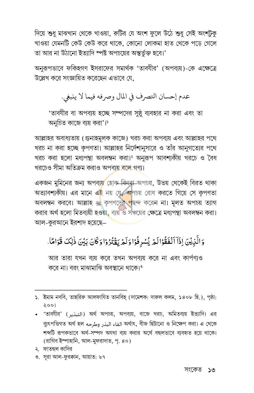 পাতা 9