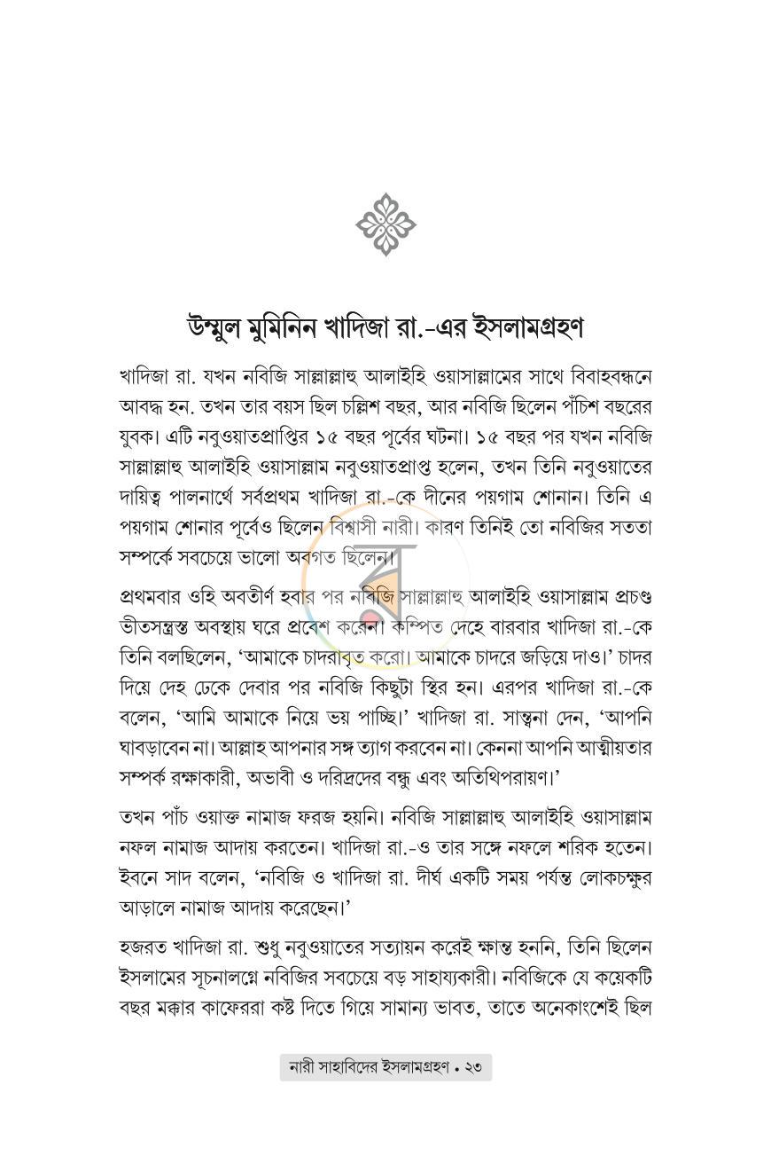 পাতা 18