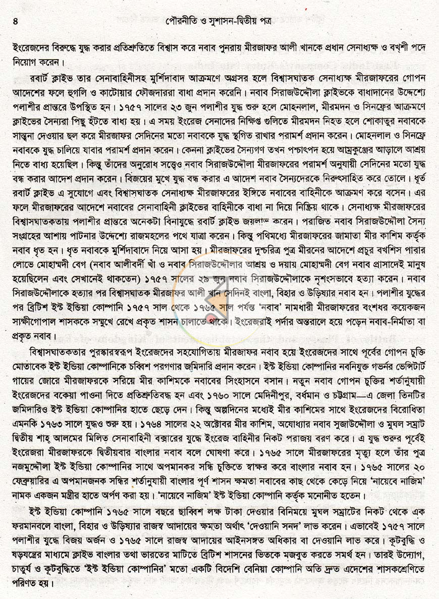 পাতা 9