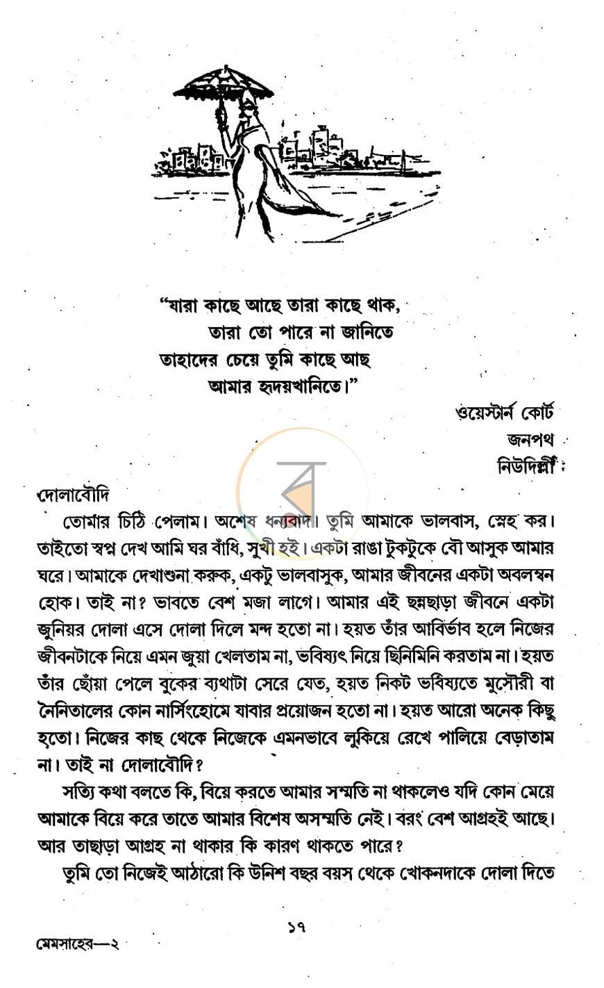 পাতা 8