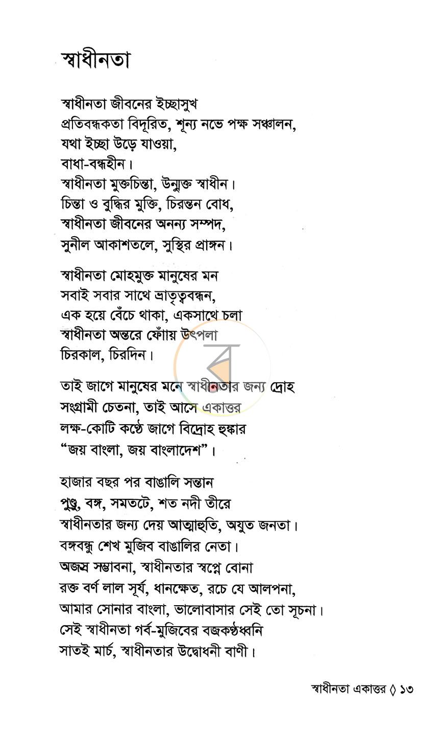 পাতা 4