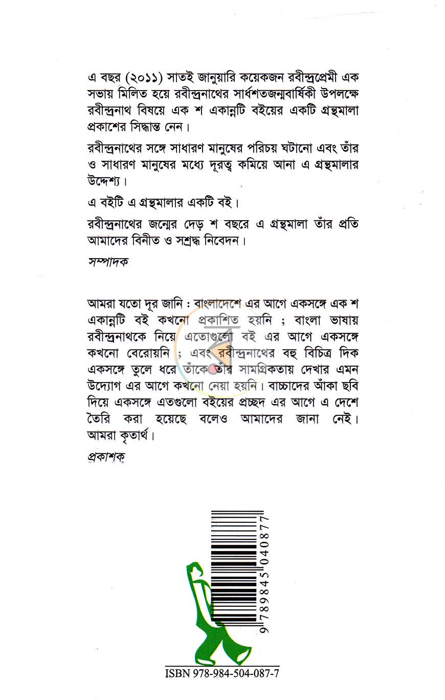 পাতা 7