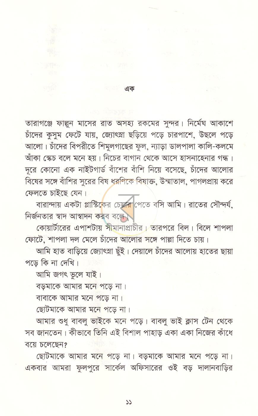 পাতা 4