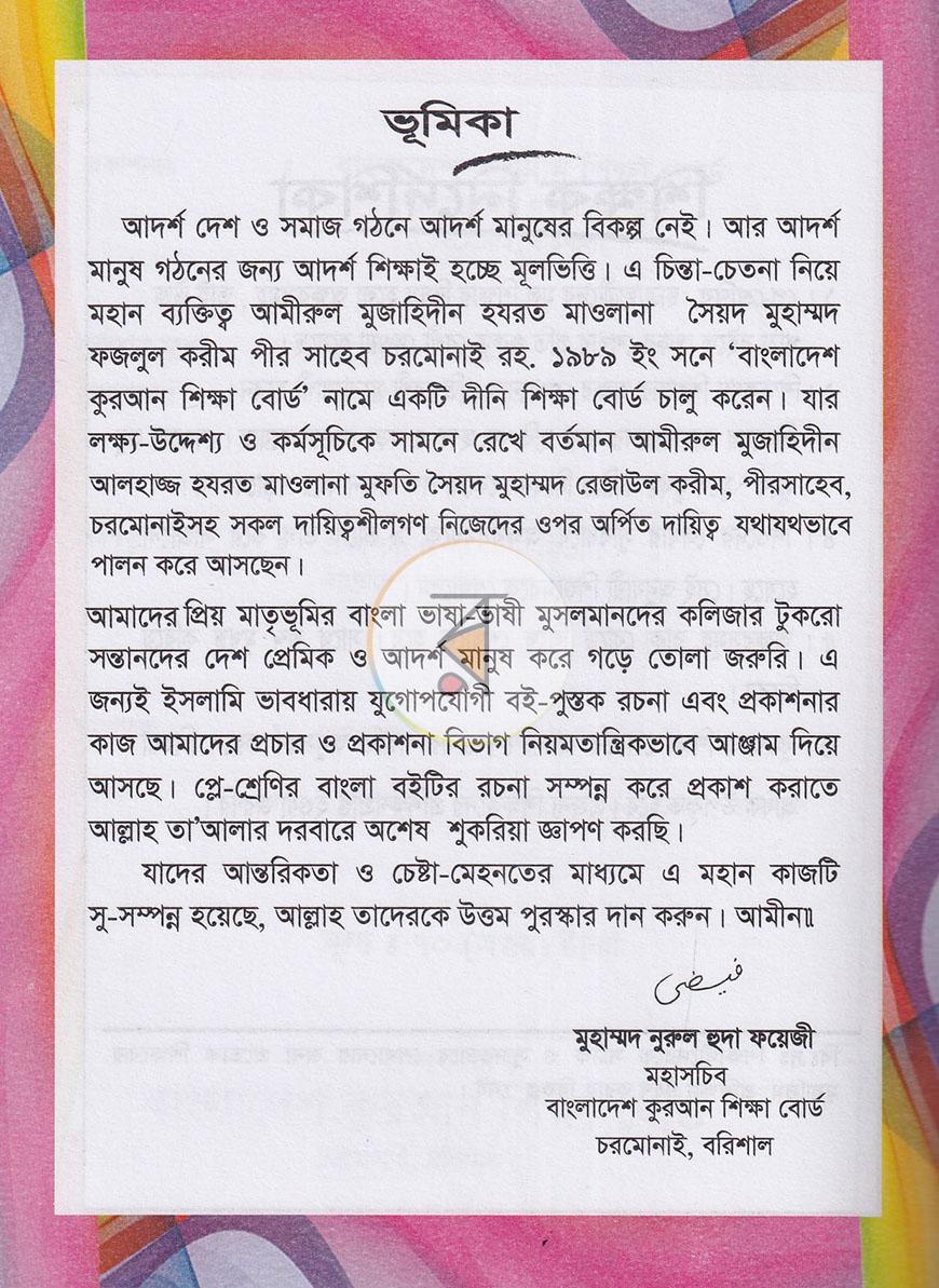 পাতা 2