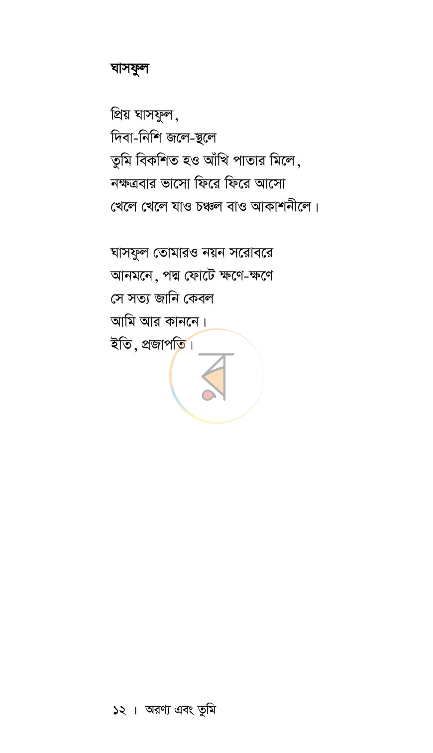 পাতা 3