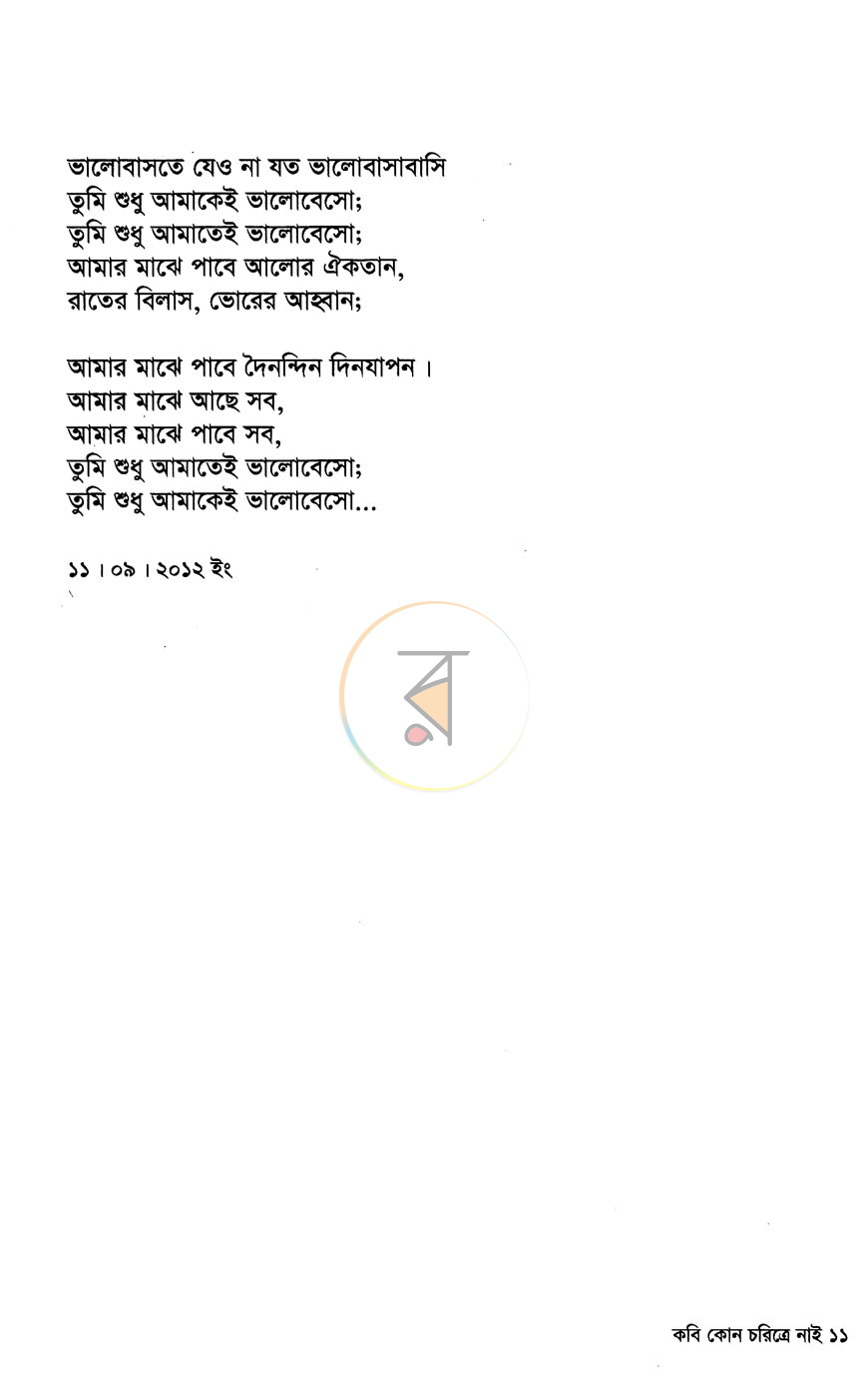 পাতা 6