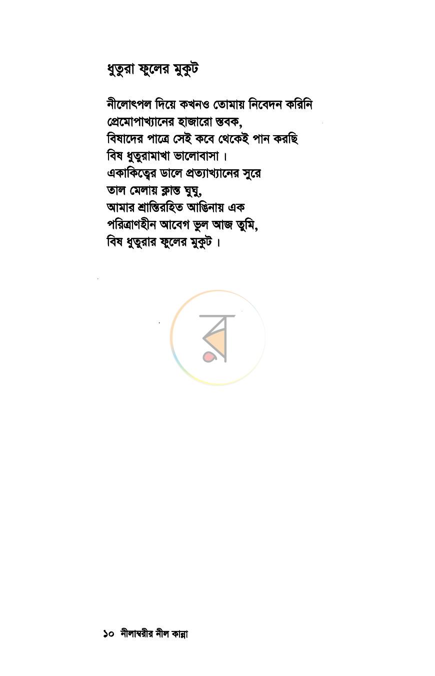 পাতা 5