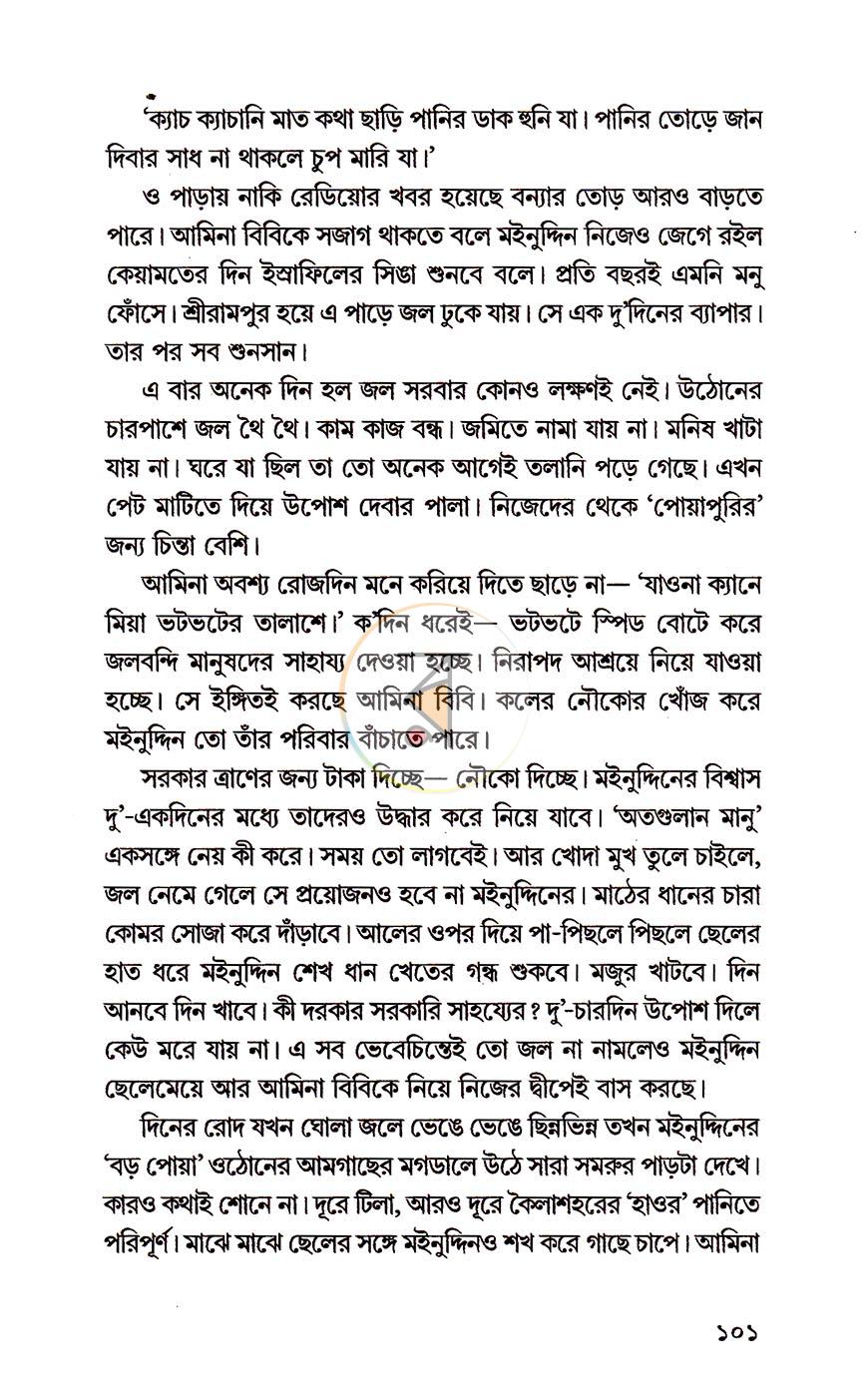 পাতা 8