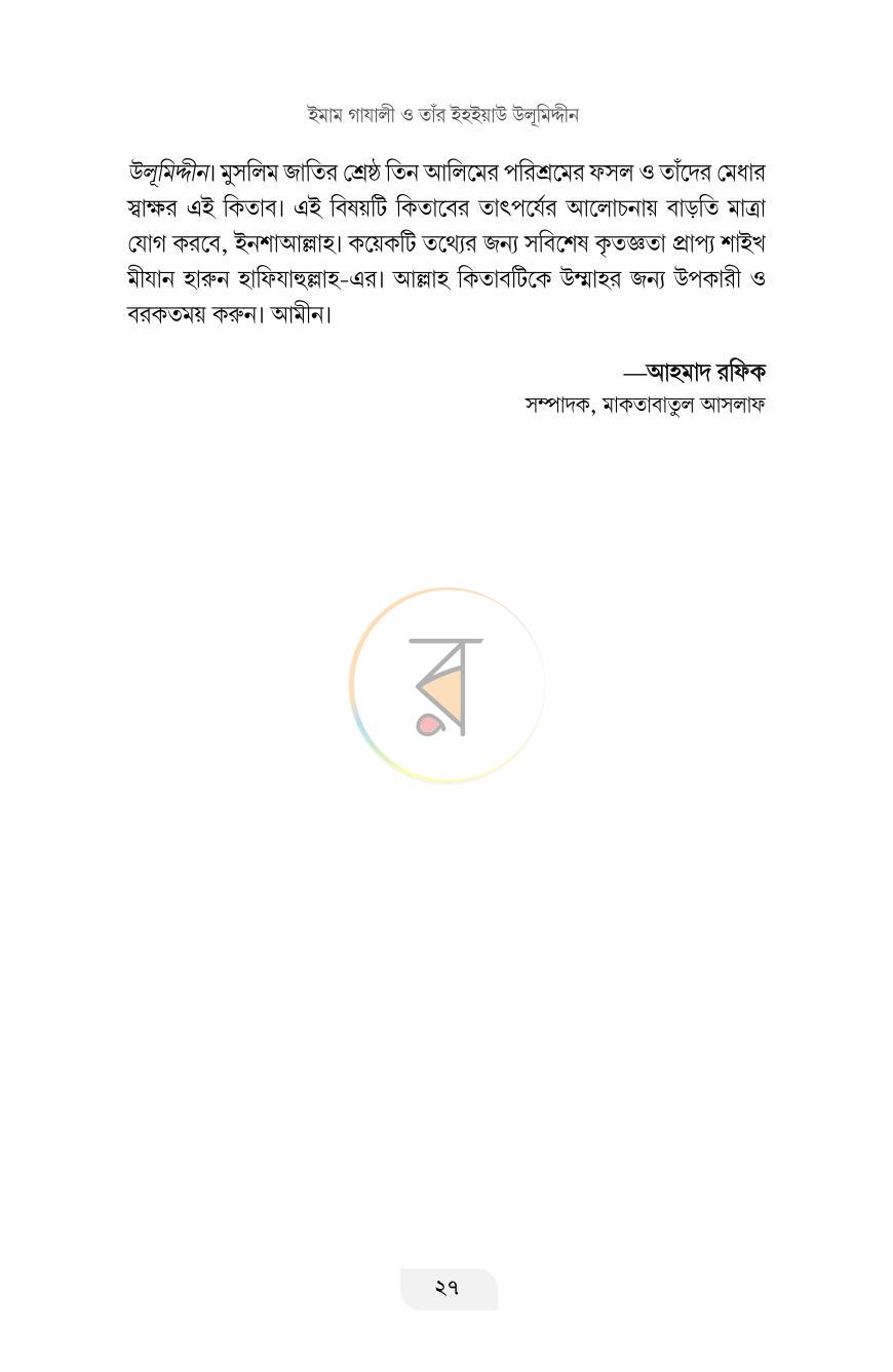 পাতা 20