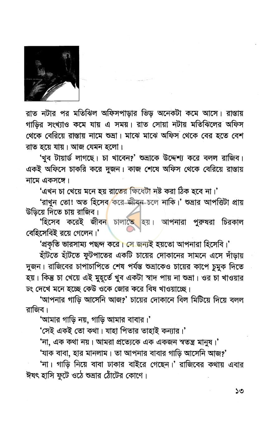 পাতা 8