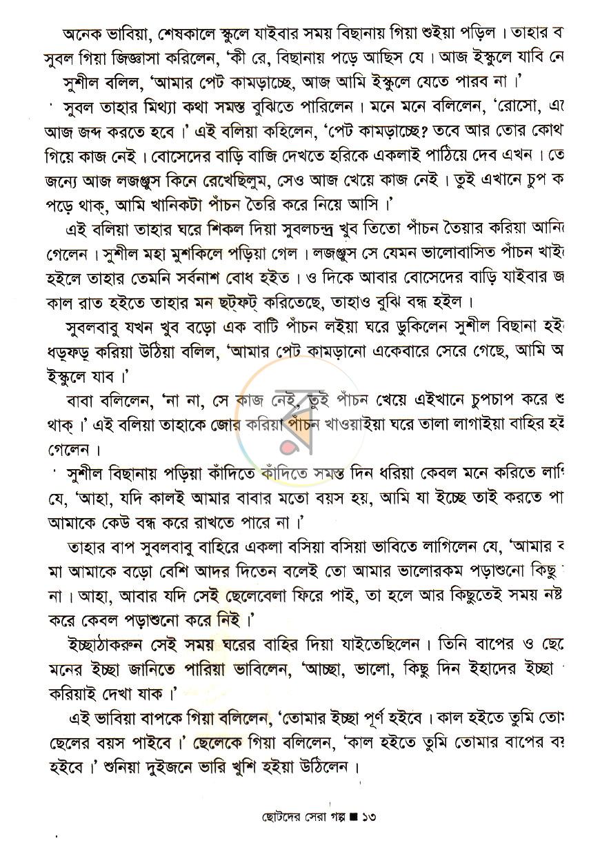 পাতা 7