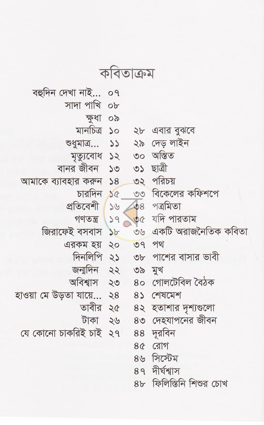পাতা 3